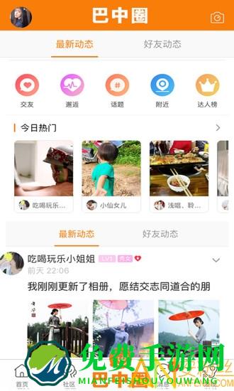 巴中之窗手机版