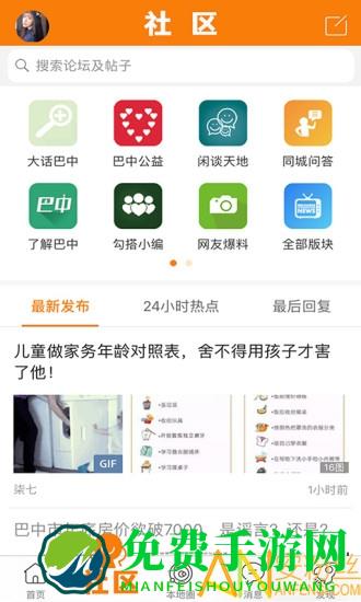 巴中之窗手机版