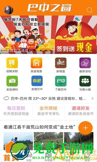 巴中之窗手机版