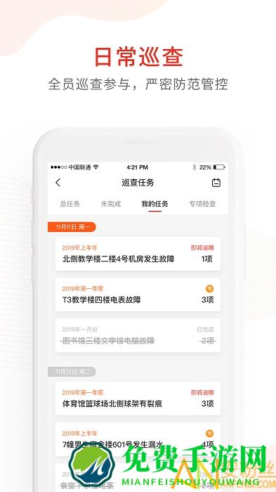 学校安全防控app下载