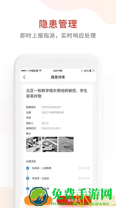 学校安全防控平台