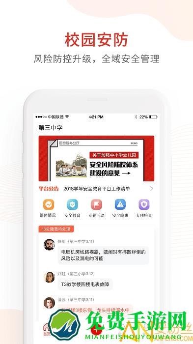 学校安全防控平台