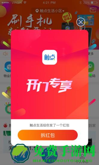 触点生活app