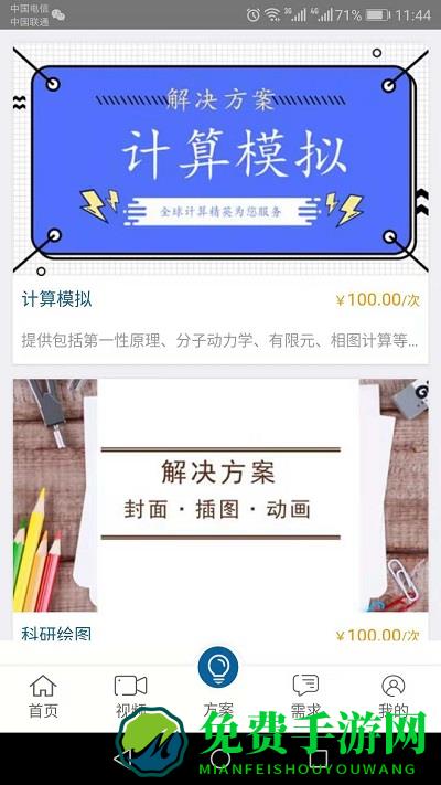 材料人app