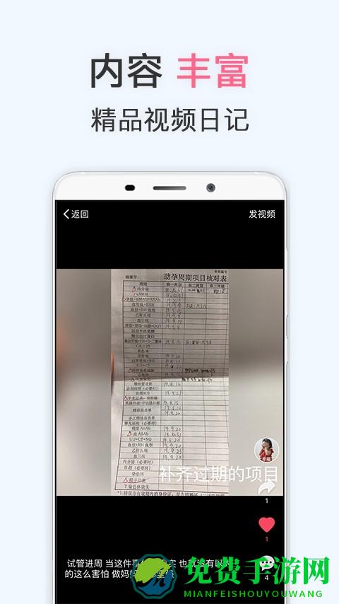 试管婴儿备孕怀孕app