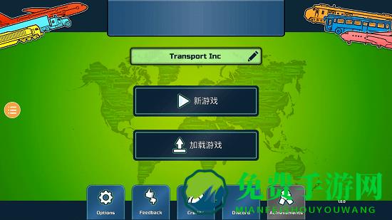 物流大师手机版