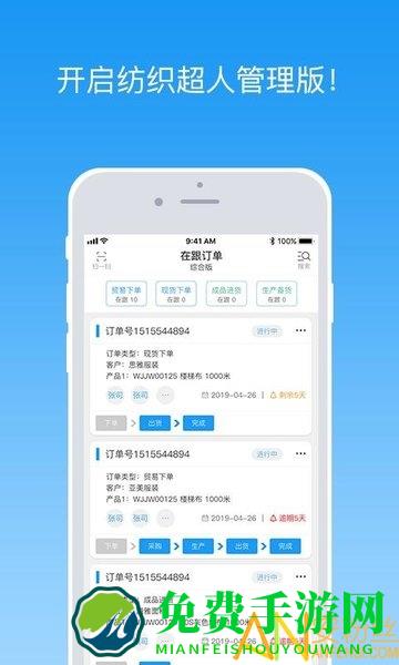纺织超人管理版app