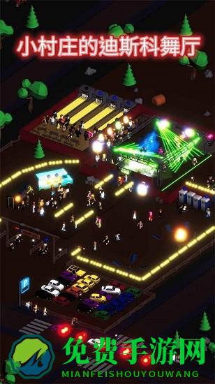 迪斯科之王手游
