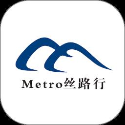 metro丝路行官方版