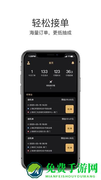 悦道司机app