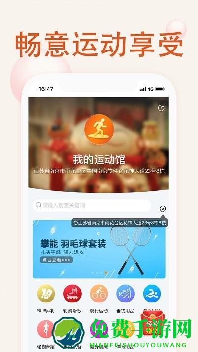 我的运动馆app