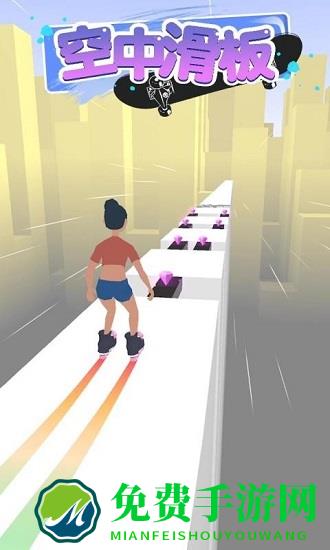 空中滑板小游戏