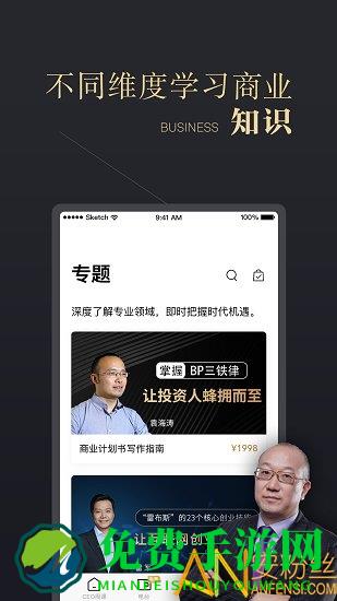 ceo周课app