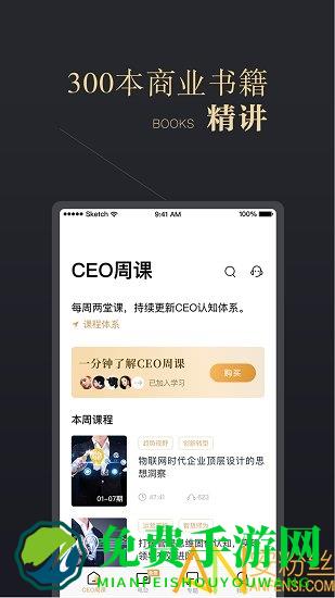 ceo周课app
