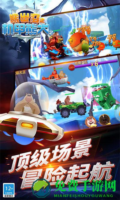 熊出没机甲熊大2手机版