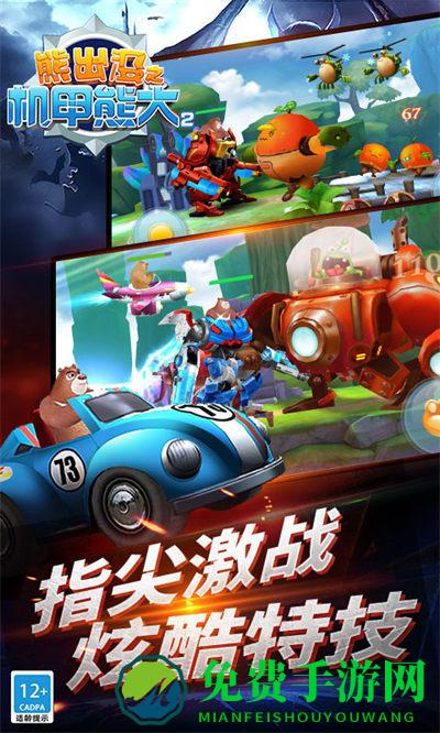 熊出没机甲熊大2手机版
