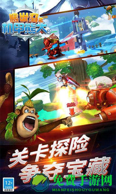 熊出没机甲熊大2手机版