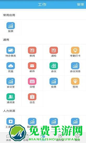 尊卡智慧办公手机版下载