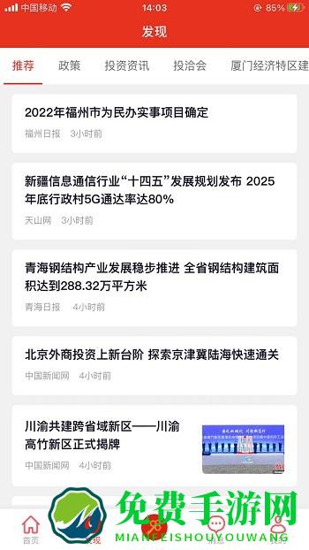 云上投洽会app
