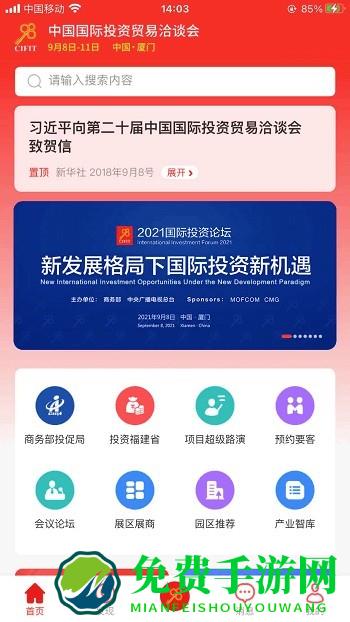 云上投洽会app