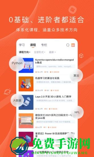 程序员研修院app下载