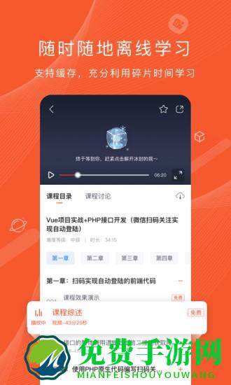 程序员研修院免费版
