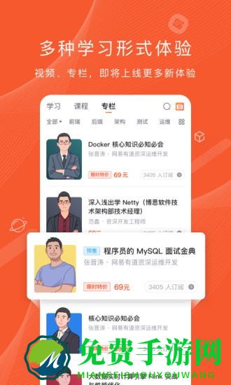 程序员研修院免费版