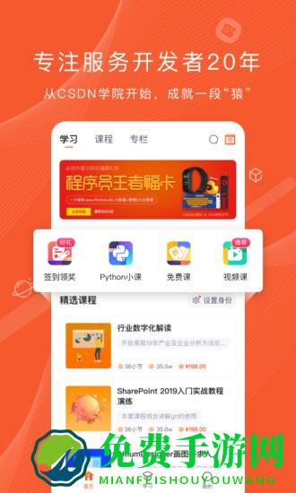 程序员研修院免费版