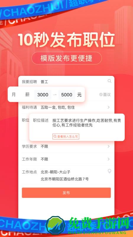 58招才猫直聘企业版