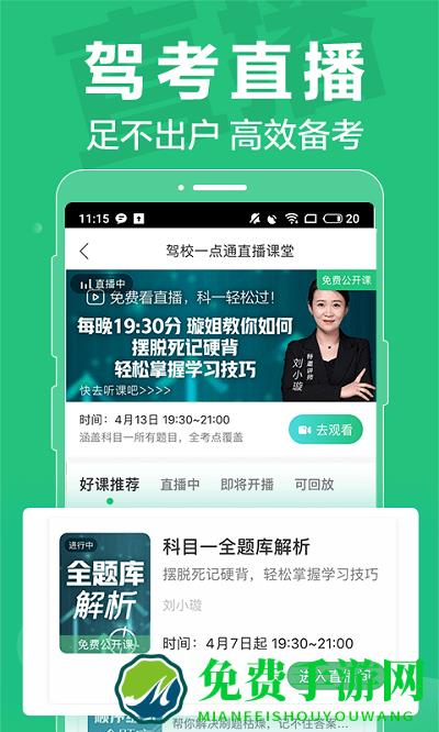 驾校一点通科目一官方下载