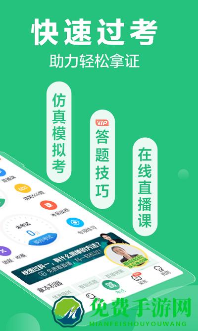 驾校一点通科目一app