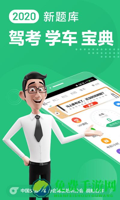 驾校一点通科目一app