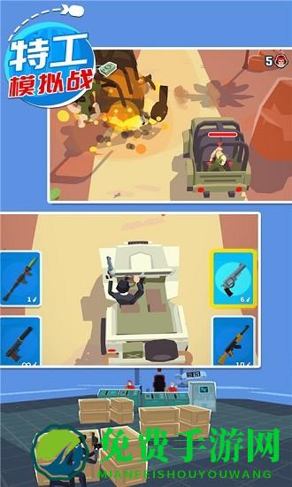 特工模拟战中文版