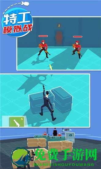 特工模拟战中文版