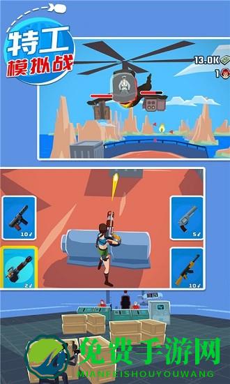 特工模拟战中文版