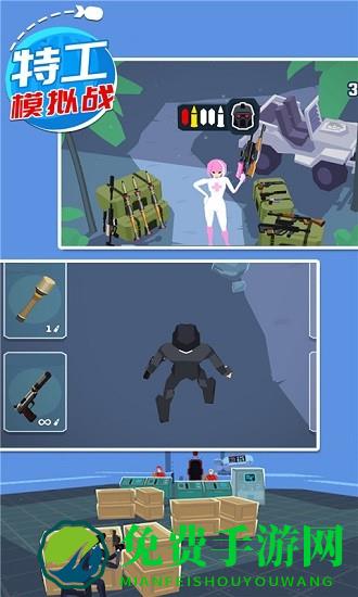 特工模拟战中文版