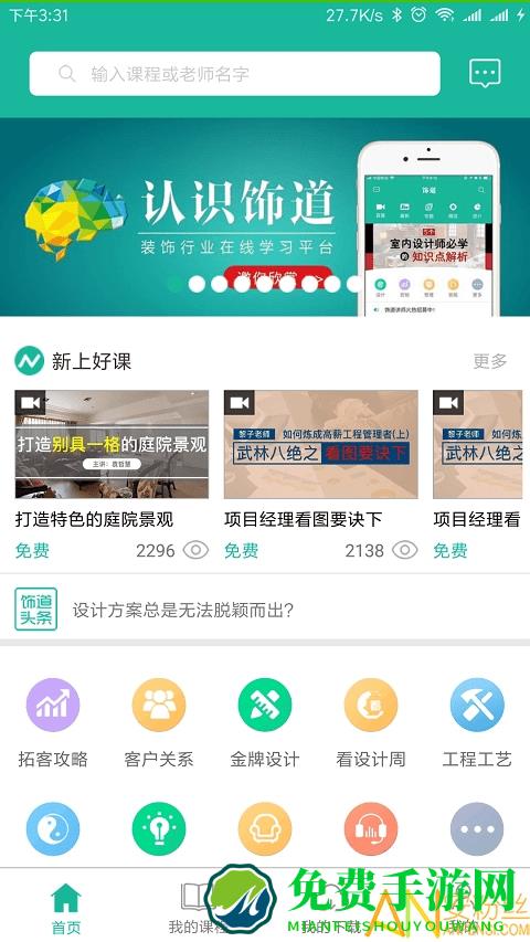 饰道app
