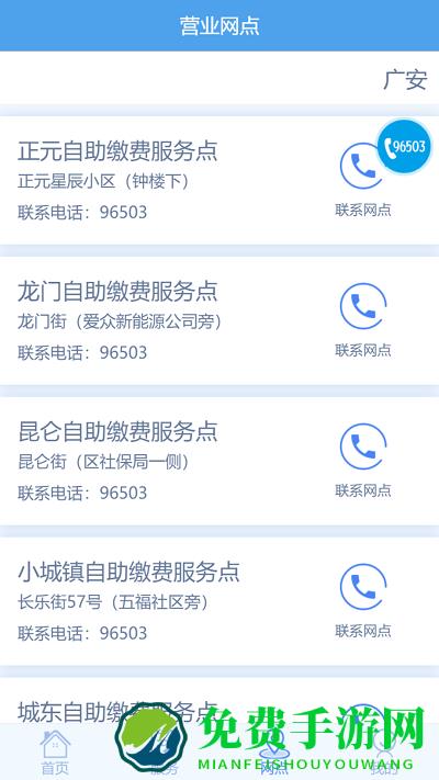 爱众网上缴费app