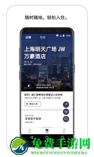 万豪酒店软件下载