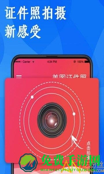 玩美证件照app