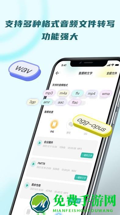 录音转文字器手机版下载