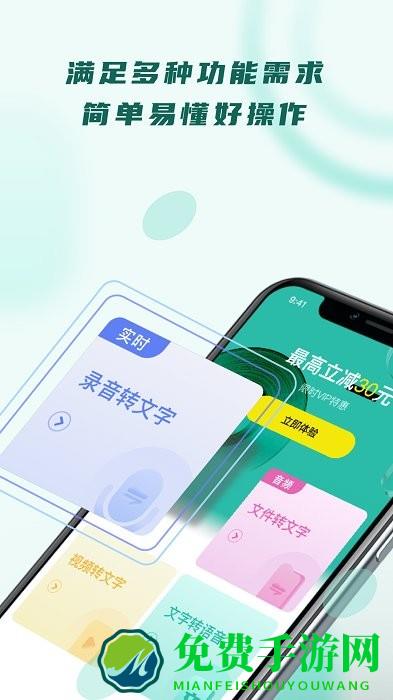 录音转文字器app