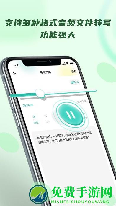 录音转文字器app