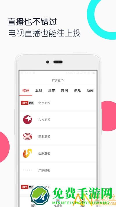 投屏全能王手机版