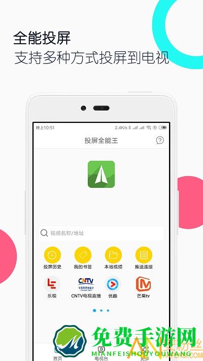 投屏全能王手机版