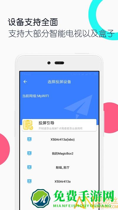 投屏全能王手机版