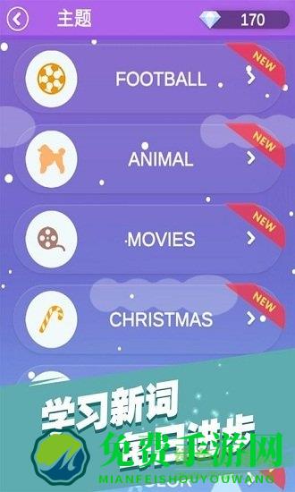 全民填单词手机版