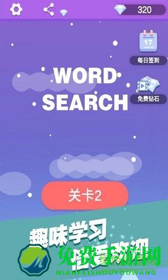 全民填单词手机版