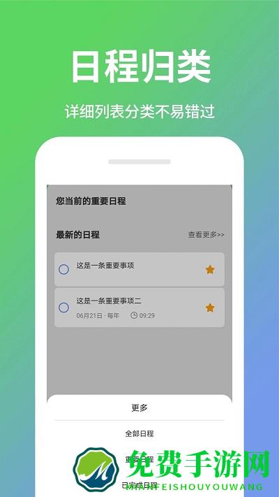 日程计划清单app