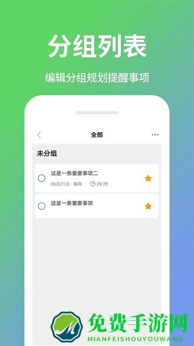 日程计划清单app